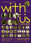 제1회 "장애인 문화예술 평생교육을 위한 '위더스 with us 콘서트"개최