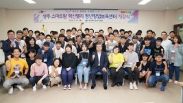 경상북도농업기술원, 상주 스마트팜 혁신밸리 청년창업보육센터 개강