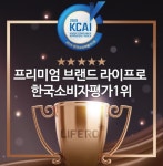 라이프로, 2019 한국소비자평가 1위 로봇청소기 부문 상 받아