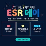 카테애드 | 모바일 악세서리 브랜드 ESR, 13일부터 연말 결산 최대 40% 할인 'ESR데이' 실시
