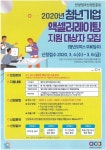 안양시, 2020년 청년기업․스타트업 집중 육성 시작