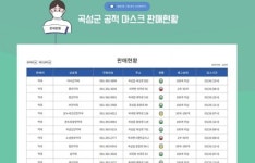 전라남도옥외광고협외곡성군지부 | 전남 곡성군, 공적 마스크 어디에 있나 ‘한 눈에’
