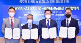 광주 인공지능 산업 기반 조성…공장 설립 등 인재양성