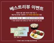 원할머니보쌈동 | 원할머니보쌈, 원할머니몰 베스트리뷰 이벤트…우대원 3만원도 증정
