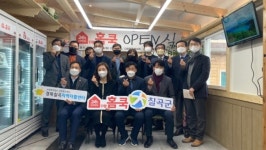 삼척지역자활센터자활사업단 밀싹제빵소(근덕점) | 칠곡군 칠곡지역자활센터, 자활근로사업단 개소