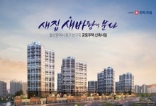 울산 중구 반도유보라 아파트 공급