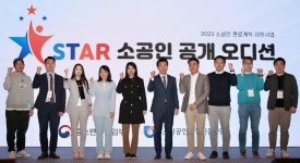 윤박사개호뉴트리 | 소진공, 예비스타 소공인 발굴을 위한 공개오디션 개최