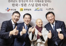 서주푸드(주)장성공장 | 장성군, 남도음식 진흥 '본격화'…CJ푸드빌과 '손잡았다'