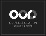 주식회사 아워코퍼레이션 - 강남구 | 아워코퍼레이션, 단기간 내 성과 달성하며 성장 이뤄내