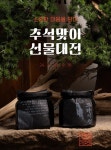 '명청보감' 2024년 추석맞이 할인 이벤트