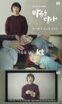 청담청에마음을담다 | '처음 듣는 엄마의 목소리', KT 새 캠페인 '마음을 담다'... 시청자들 울렸다