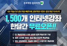 매쓰삼점영수학학원 | 종로학원, 국·영·수 중요개념 다룬 인강 1500개 한 달간 무료 오픈