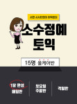 부산 서면 ‘시사티앤이 영어학원’ 토익초보자를 위한 ‘소수정예 토익반’ 인기 급상승