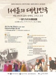 서울대 일본연구소, 29일 재일한인 1세 주제로 학술대회 개체