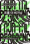 경인교대, 지누지움 개관 기념 ‘프롬 더 비기닝(from the beginning)’ 전 개최