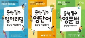 길벗스쿨, 수행평가 비중 높아진 중학 영어 ‘무따기’ 시리즈로 끝내기