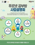 증산푸르넷공부방 | 금성출판사 푸르넷 공부방, 여름 맞이 전국 사업설명회 실시