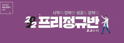 강남하이퍼학원의대관용인점 | 대치동 재수학원 ‘강남하이퍼학원 의대관’ 2022 ‘프리정규반’ 설명회 1월 23일 개최