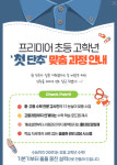 프리미어세즈마학원 | 대치동 수학학원 프리미어, 초∙중∙고 연계한 1:1 눈높이 맞춤식 수업 제공