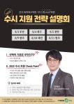 이투스이씨아이이투스247써밋학원 | 2022 수시 지원 TIP이 궁금하다면? 이투스247학원 수시 지원 전략 설명회에서!