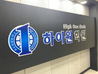 하이원과학교습소 | 대치동 수학학원 하이원, 오답의 오답까지 잡는 시스템으로 학습 완성도 높인다