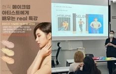 미용학원 올댓뷰티아카데미, ‘현직 메이크업 아티스트에게 배우는 Real 특강’ 진행