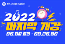 장원사이버, 학점은행제 온라인 컴퓨터공학 10일 개강