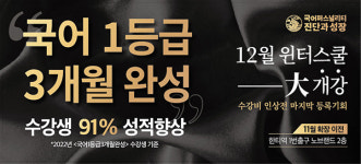 연나컨설팅1 | 대치동 국어 컨설팅 진단과성장, 윈터스쿨 18일 등록 오픈