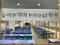 대구 영어 교육시장의 새로운 기준 제시 세움영어이베스트학원
