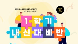 중·고등학생 중간고사 대비 이투스#수학학원 1학기 내신대비반 모집 시작