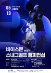 ㈜바이스앤, 대구광역시교육청 후원받아 제3회 바이스앤 챔피언십 in 대구 개최