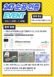 에스에프247학원 | 이투스247학원 ‘247 순공 인증 이벤트’ 실시