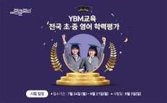 잠실YBM램클래스영어교습소 | YBM램클래스, YBM교육주관 초·중 영어 학력평가 성적 우수자 이벤트 진행