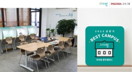 파고다차이랑중국어교습소풍무캠퍼스 | 자기주도 전문학습 중국어 브랜드 ‘차이랑’, 2023 상반기 우수캠퍼스 ‘풍무캠퍼스’ 발표