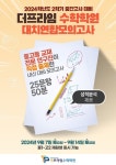 NB프라임수학2학원 | 대치동 수학학원 더프라임, 전교권 학생도 거쳐 간 ‘대치연합모의고사’ 진행…2학기 중간고사 본격 대비 시작