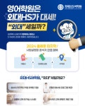 케이에이치외대영어학원 | 영어학원 프랜차이즈 외대HS어학원, 10월 전국 사업설명회 개최