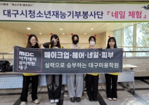 달서시니어클럽백세상회 | MBC아카데미뷰티미용학원, '제20회 달서구시니어힘모으기축제' 네일아트 체험 봉사 진행