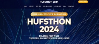 한국외국어대학교(용인)교육원식당 | 한국외국어대학교 AI 교육원, 'HUFSTHON 2024' AI/SW 해커톤 개최