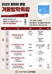 에스엘피탑티어학원 | 분당 수학학원 탑티어, 예비초1~중1 실력 고속상승 '2025 겨울방학 특강'