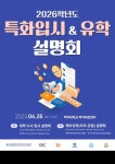 서울특별시학교밖청소년지원센터, '2026학년도 특화 대학입시 및 해외유학 설명회' 개최