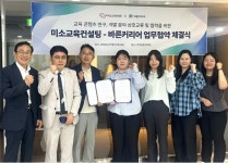 에이치에스씨교육컨설팅 | 바른커리어-미소교육컨설팅, 교육 콘텐츠 공동 개발 위한 전략적 업무협약 체결