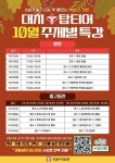 에스엘피탑티어학원 | 대치동 수학학원 탑티어, "비재원생도 참여 가능" 10월 주제별 특강 실시