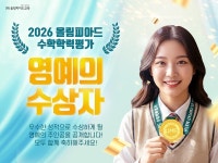 올림피아드교육수학학원유찬 | 올림피아드교육, '2026 올림피아드 수학학력평가' 성료… AI 진단 기반 맞춤형 로드맵 제시