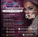 케이지씨라이프앤진뷰티마스터 | 한국미용총연합회(KBGA), '2026 코리아 인터내셔널 그랜드 뷰티 챔피언십(IGBC)' 개최