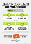 휘솔학습관리학원 | 이투스247학원, 학습관리 앱 기반 '공부 습관 형성' 프로그램 운영
