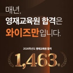 와이즈만영재교육원평촌센터주 | 와이즈만, 2026학년도 영재교육원 전형서 1,463명 합격