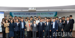 제주특별자치도 경제통상진흥원 창립 27주년 기념식 개최