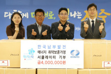 한국남부발전㈜ 남제주빛드림본부 2호기 | 한국남부발전(주) 남제주빛드림본부, 보훈가정에 서큘레이터 지원