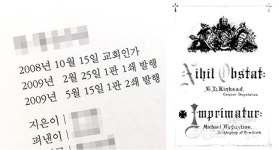 출판물에 관한 교회인가란?