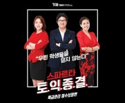 종로YBM 토익학원 '스파르타 점수보장반' 토익종결, 30명 정원의 체계적인 학습관리 진행